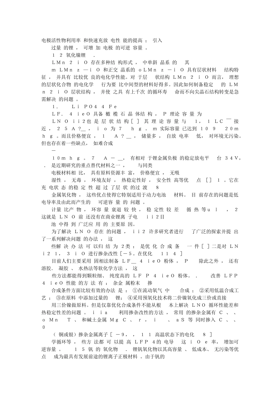 锂离子电池正极材料的研究现状和展望_第3页