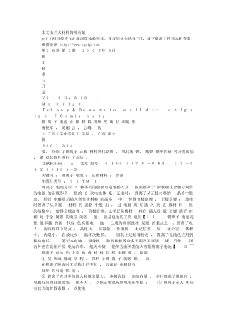 锂离子电池正极材料的研究现状和展望