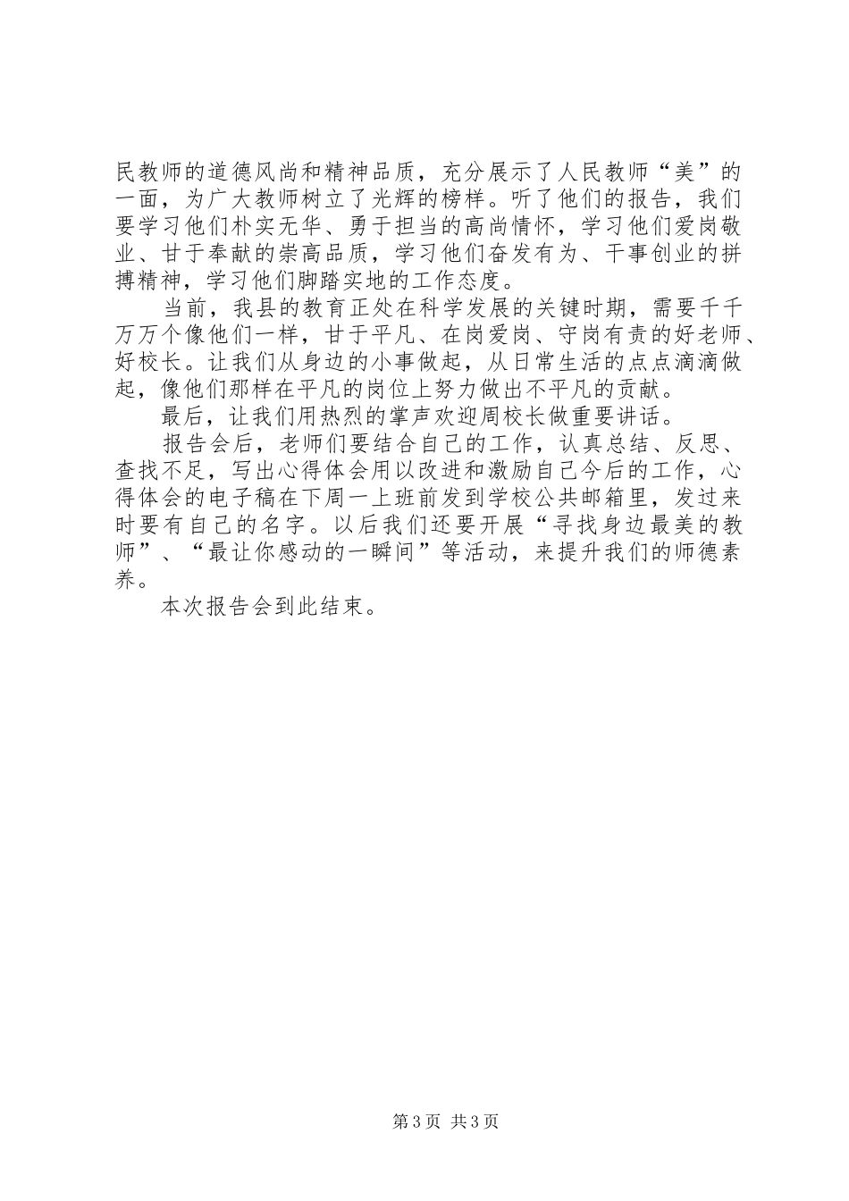 “最美教师”先进事迹报告会主持词_第3页