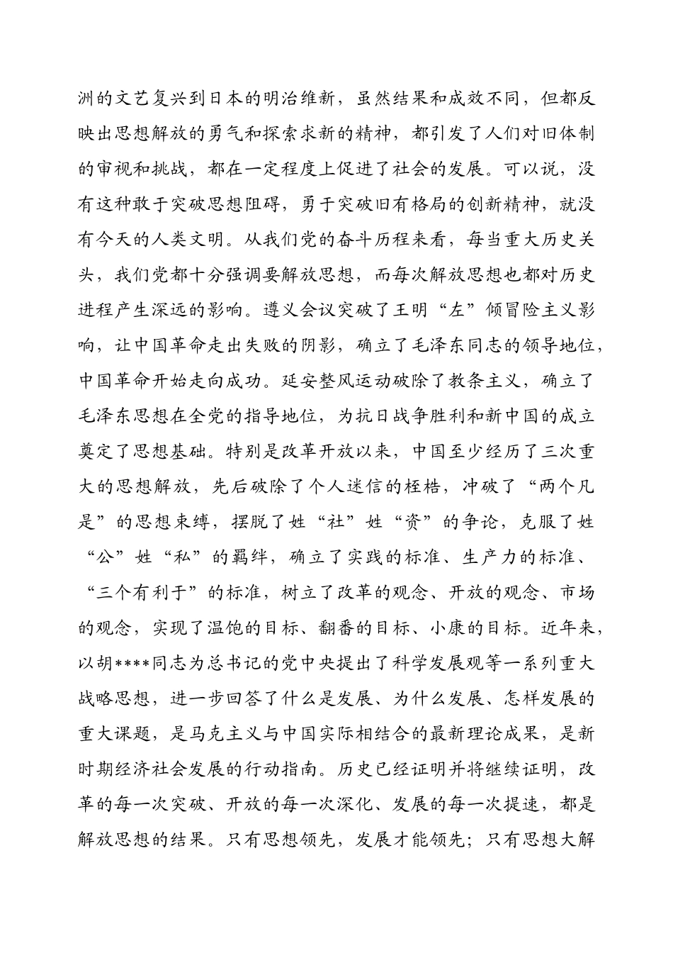 经济工作会讲话_第3页