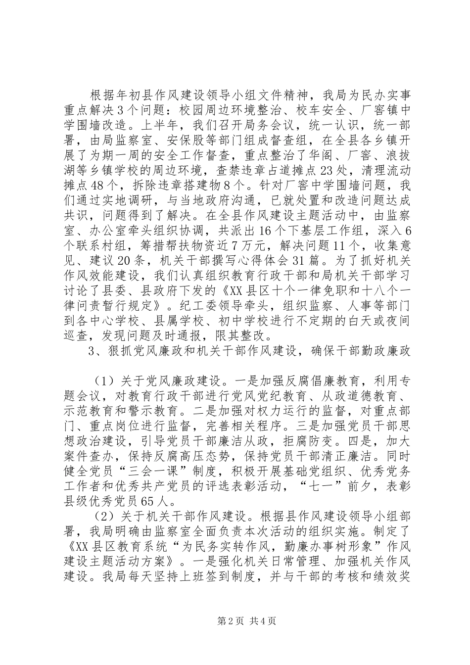 XX年教育纪检监察工作汇报_第2页