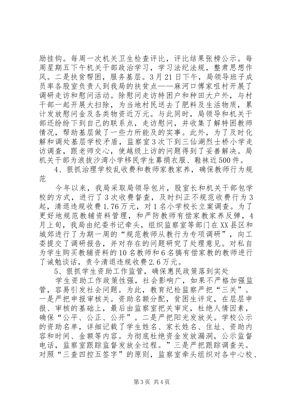 XX年教育纪检监察工作汇报_第3页