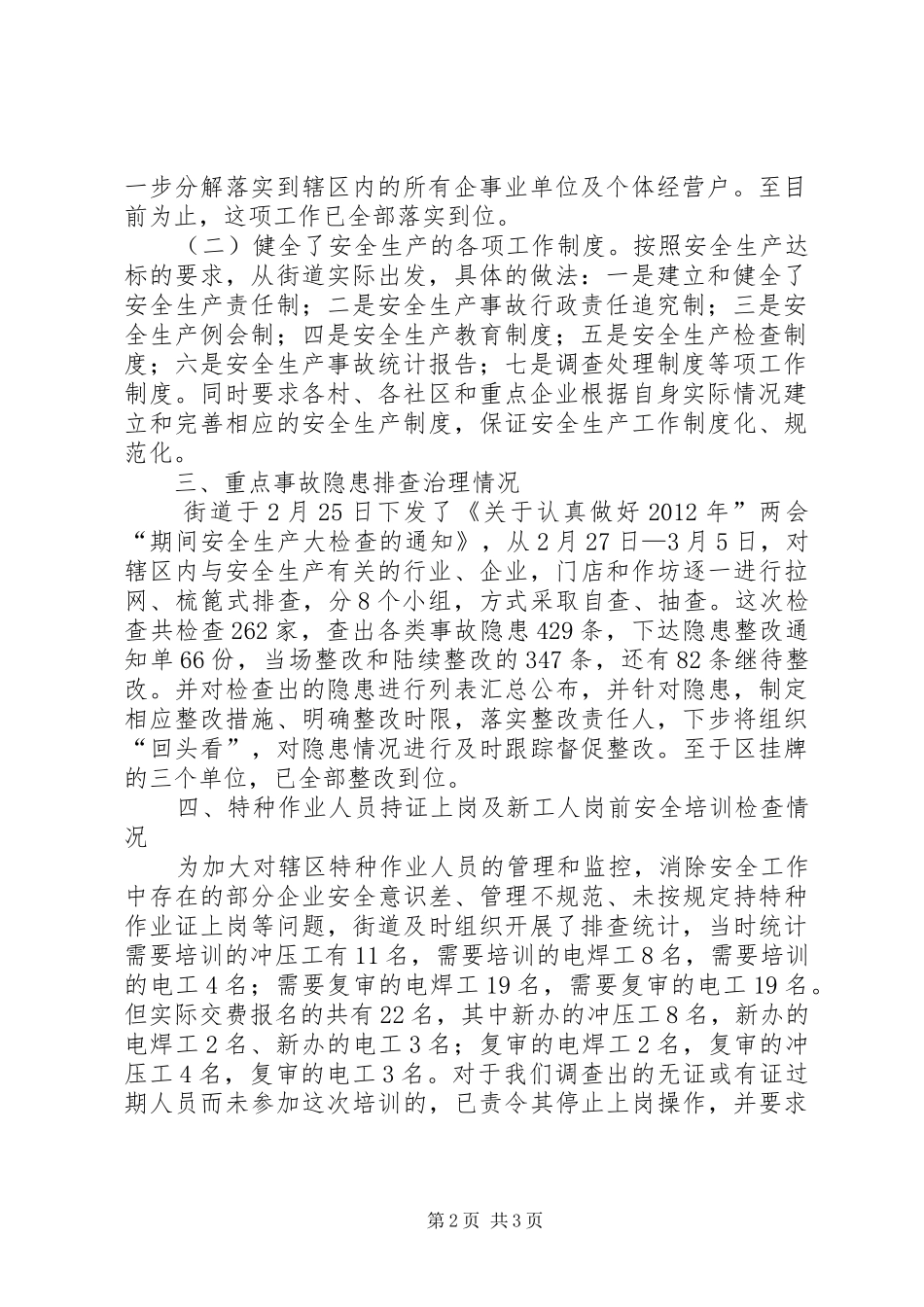 3月安全生产汇报材料_第2页