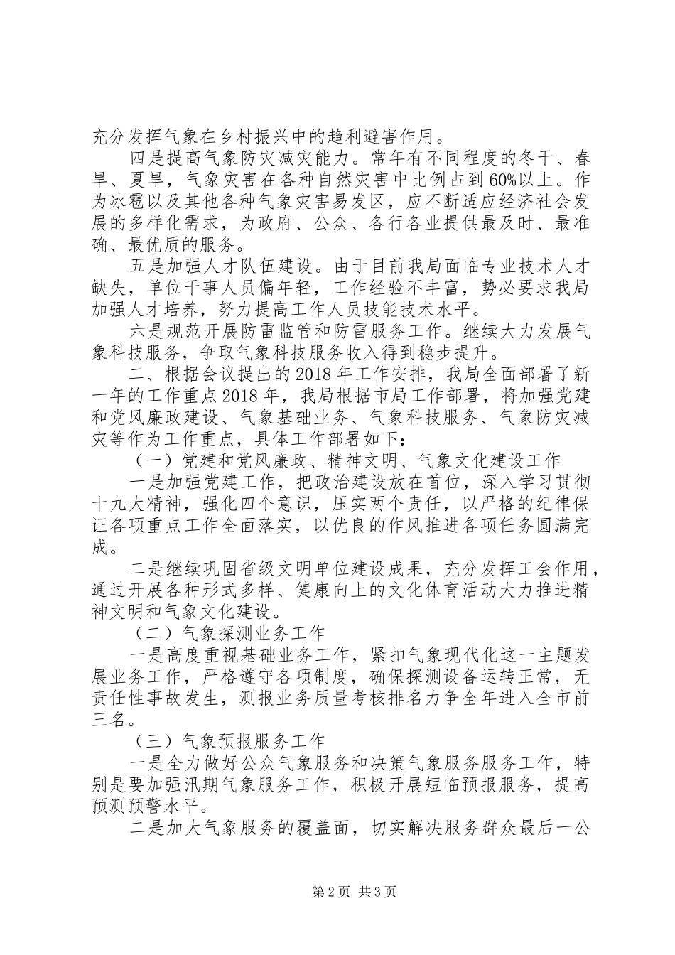 XX年全市局长会情况报告范文_第2页