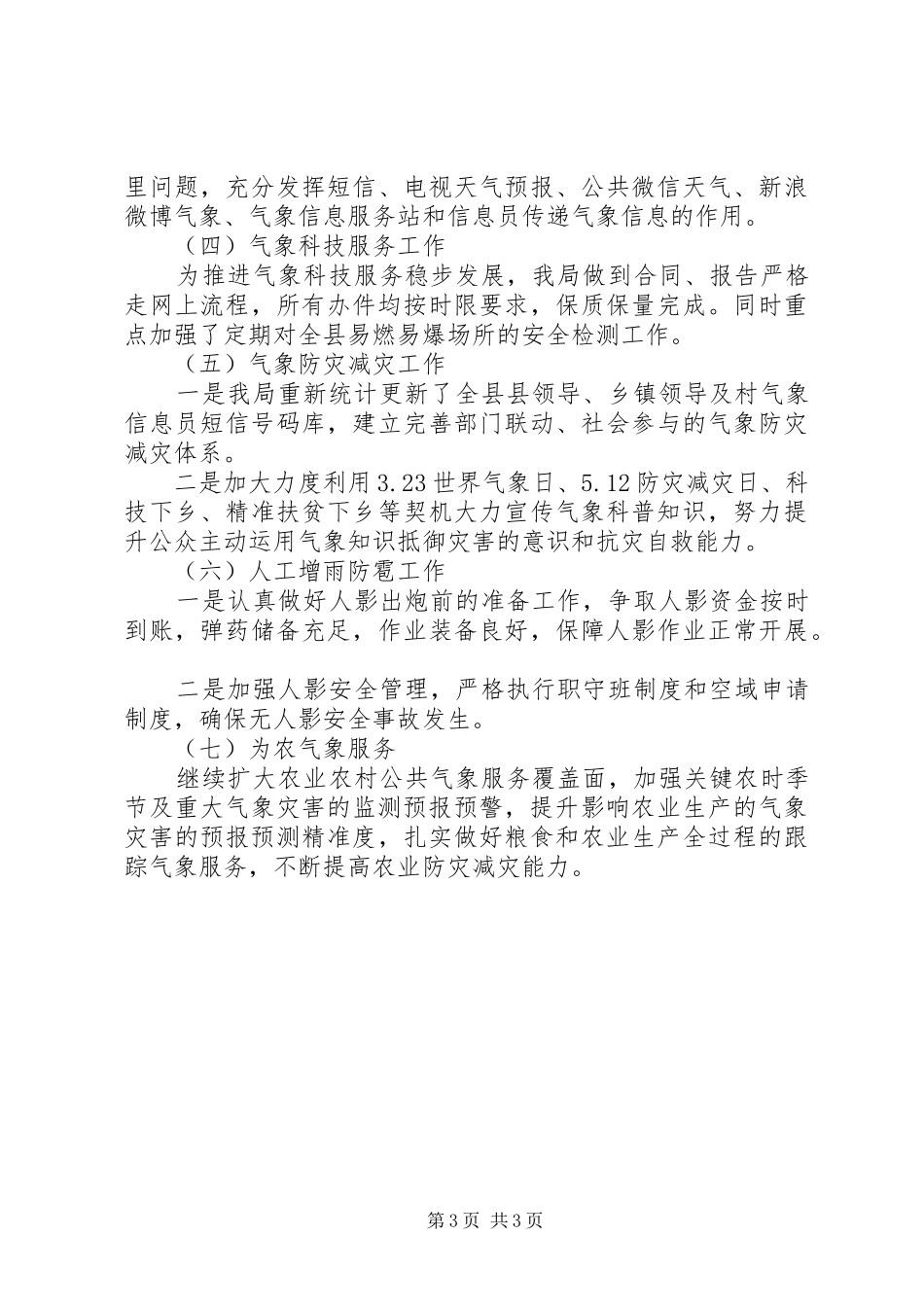 XX年全市局长会情况报告范文_第3页