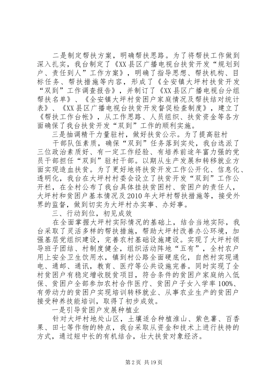 XX县区广播电视台开展扶贫开发情况汇报_第2页
