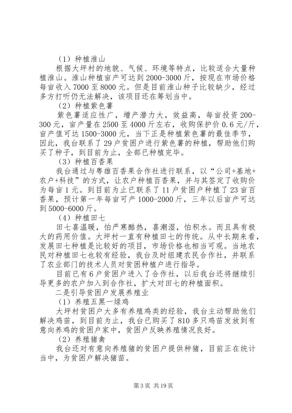 XX县区广播电视台开展扶贫开发情况汇报_第3页