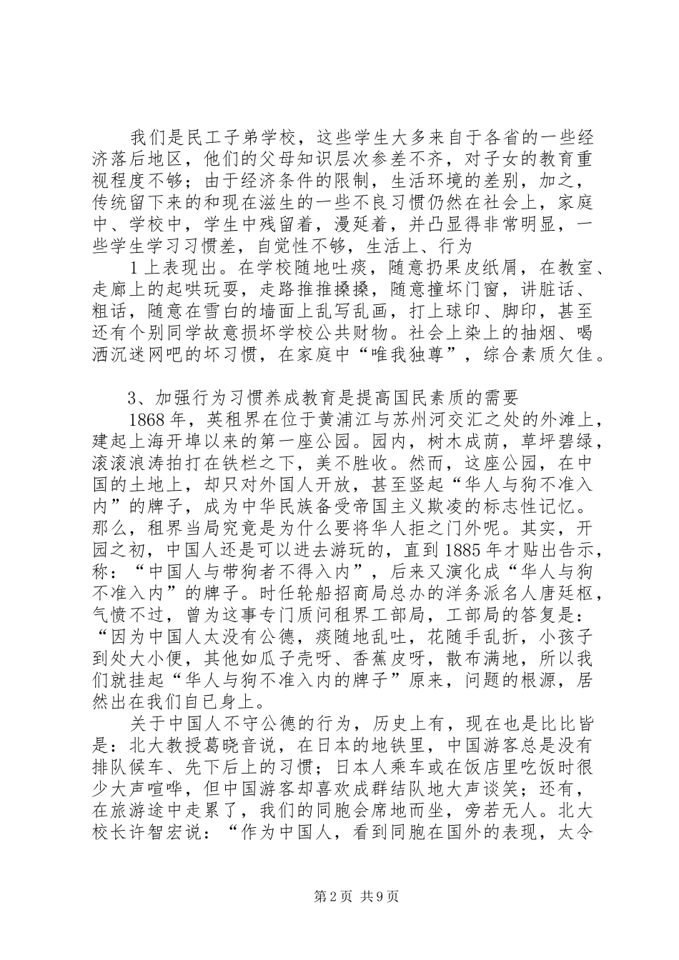 “养成教育”现场会交流会汇报材料_第2页