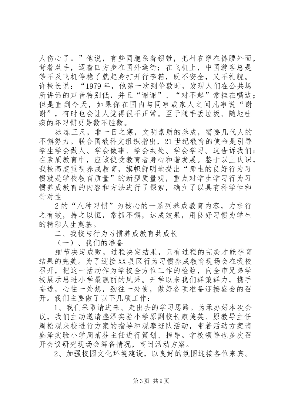 “养成教育”现场会交流会汇报材料_第3页