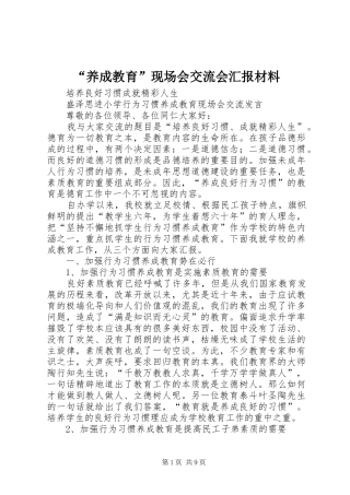 “养成教育”现场会交流会汇报材料
