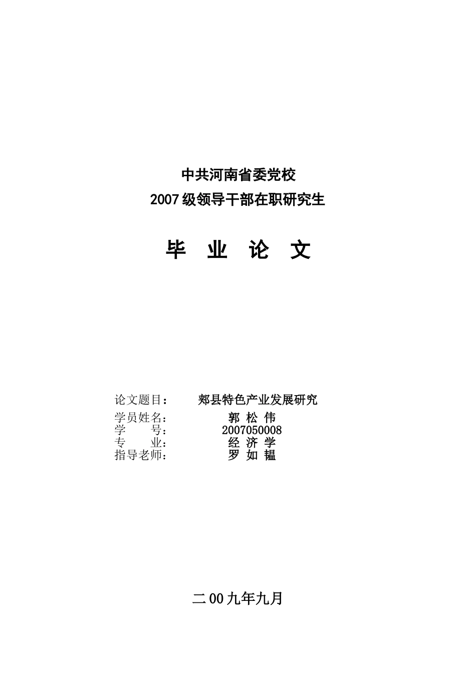 郏县县域经济特色产业发展研究_第1页