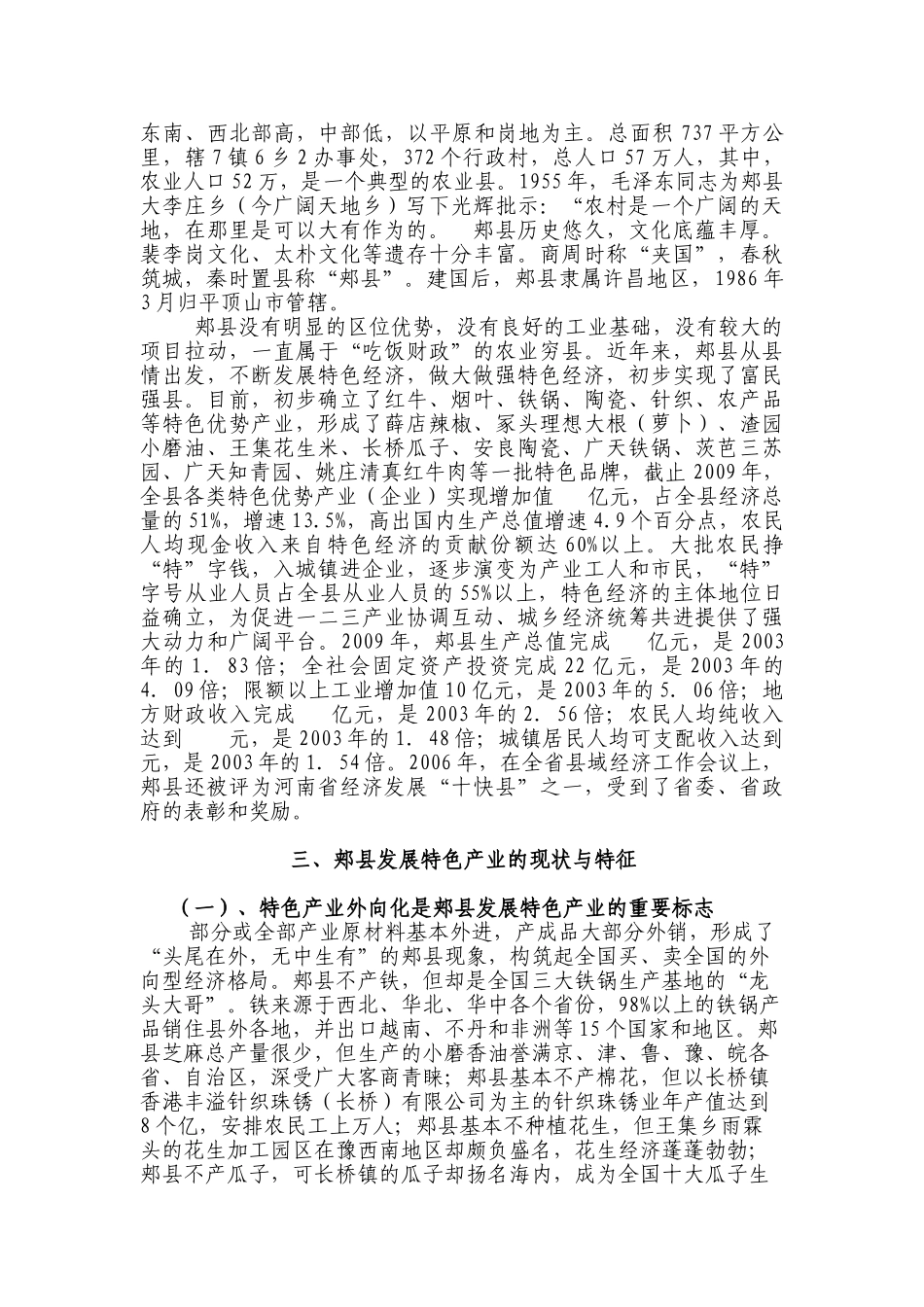 郏县县域经济特色产业发展研究_第3页