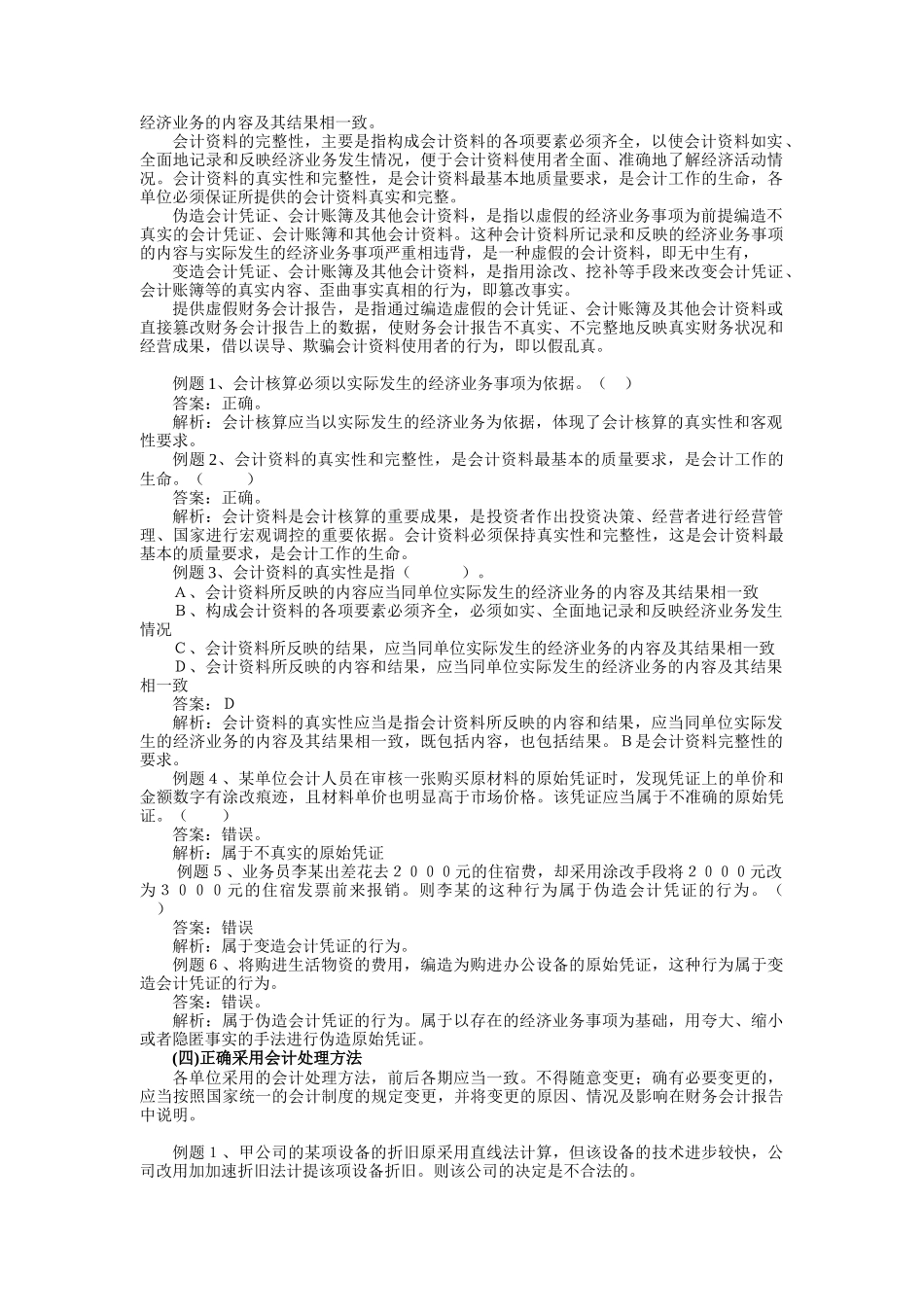 会计核算原则_第2页