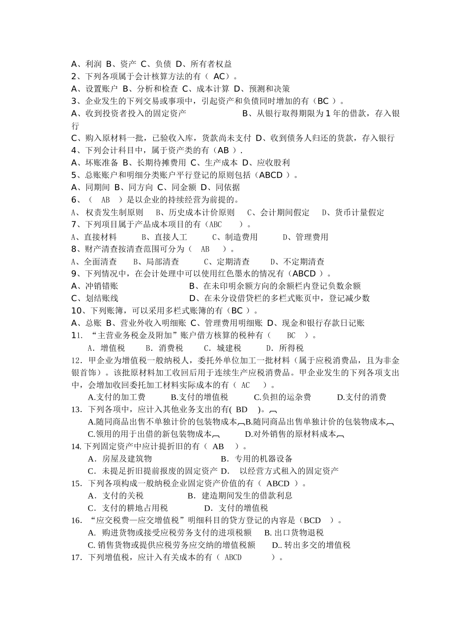 某市会计达标试题(一)答案_第3页