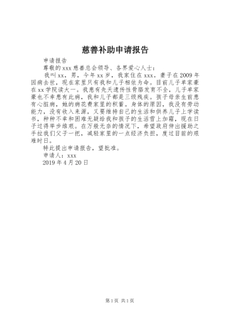 慈善补助申请报告