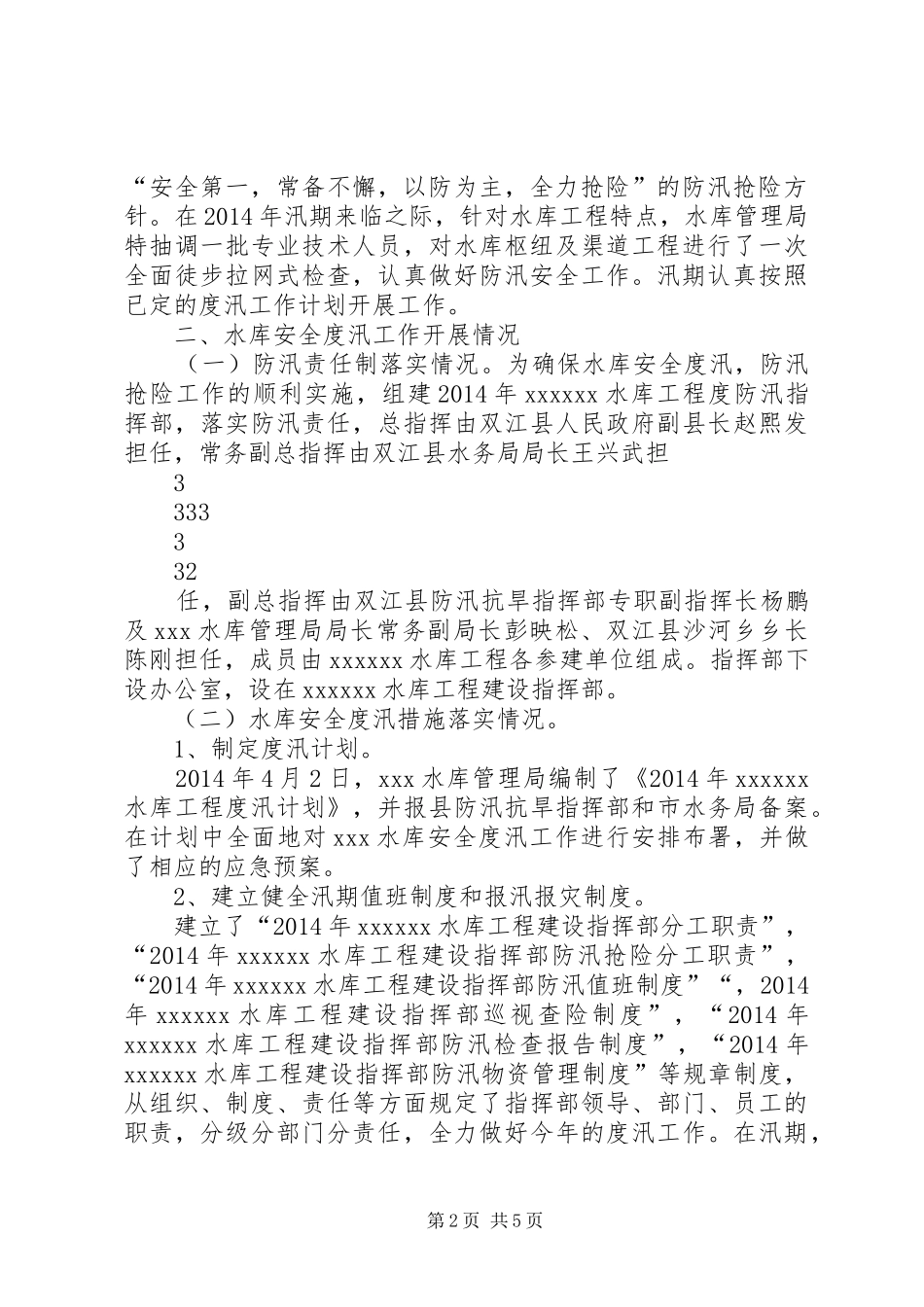 XX水库XX年防汛工作情况汇报[推荐]_第2页