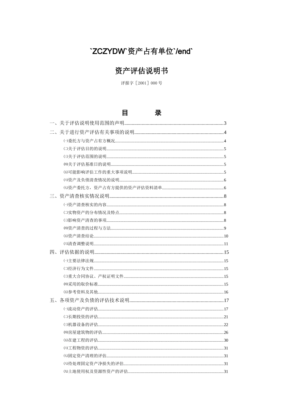 某公司资产评估说明_第2页