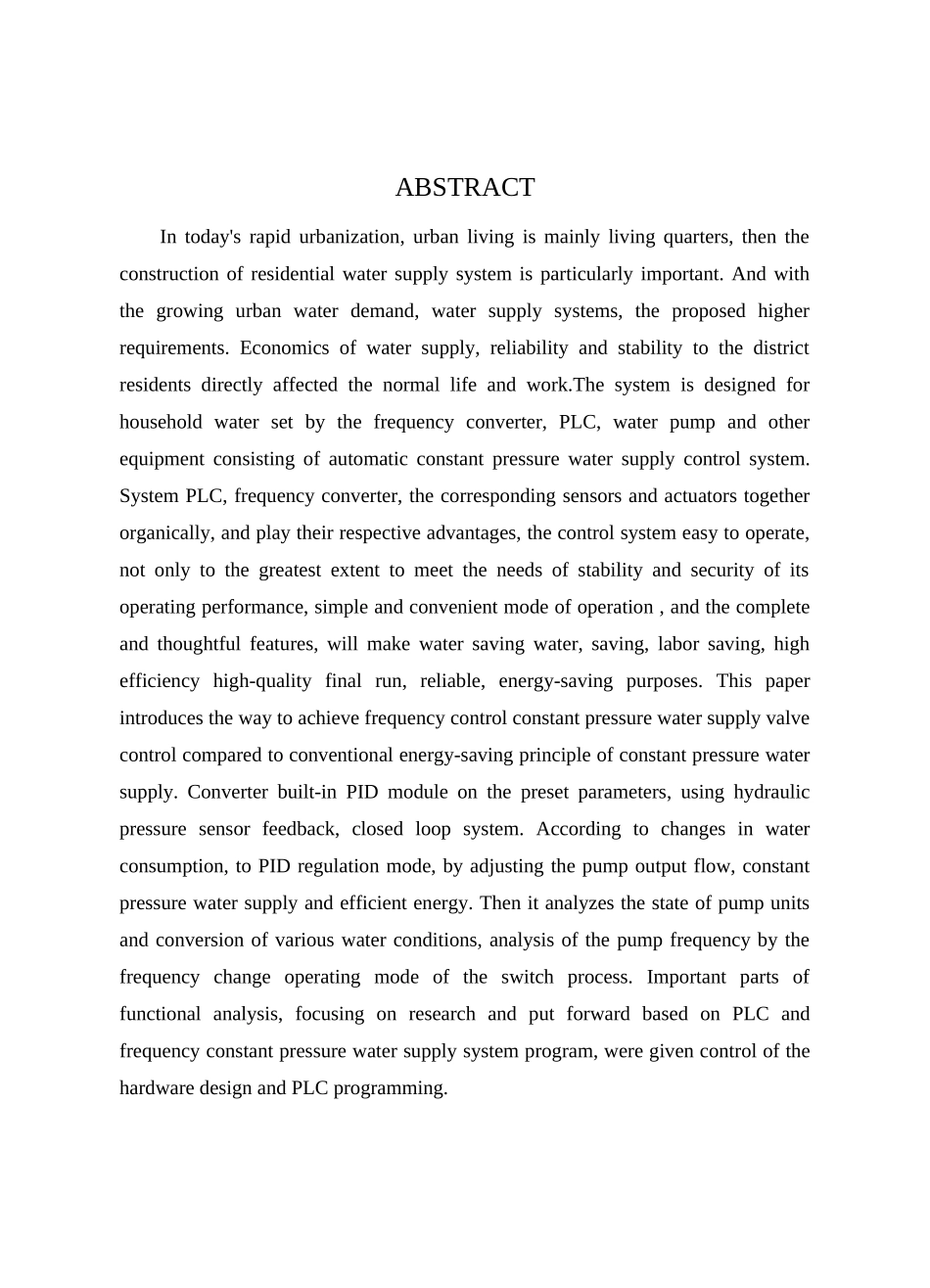 基于plc的变频恒压供水系统-毕业设计标准版 2_第2页
