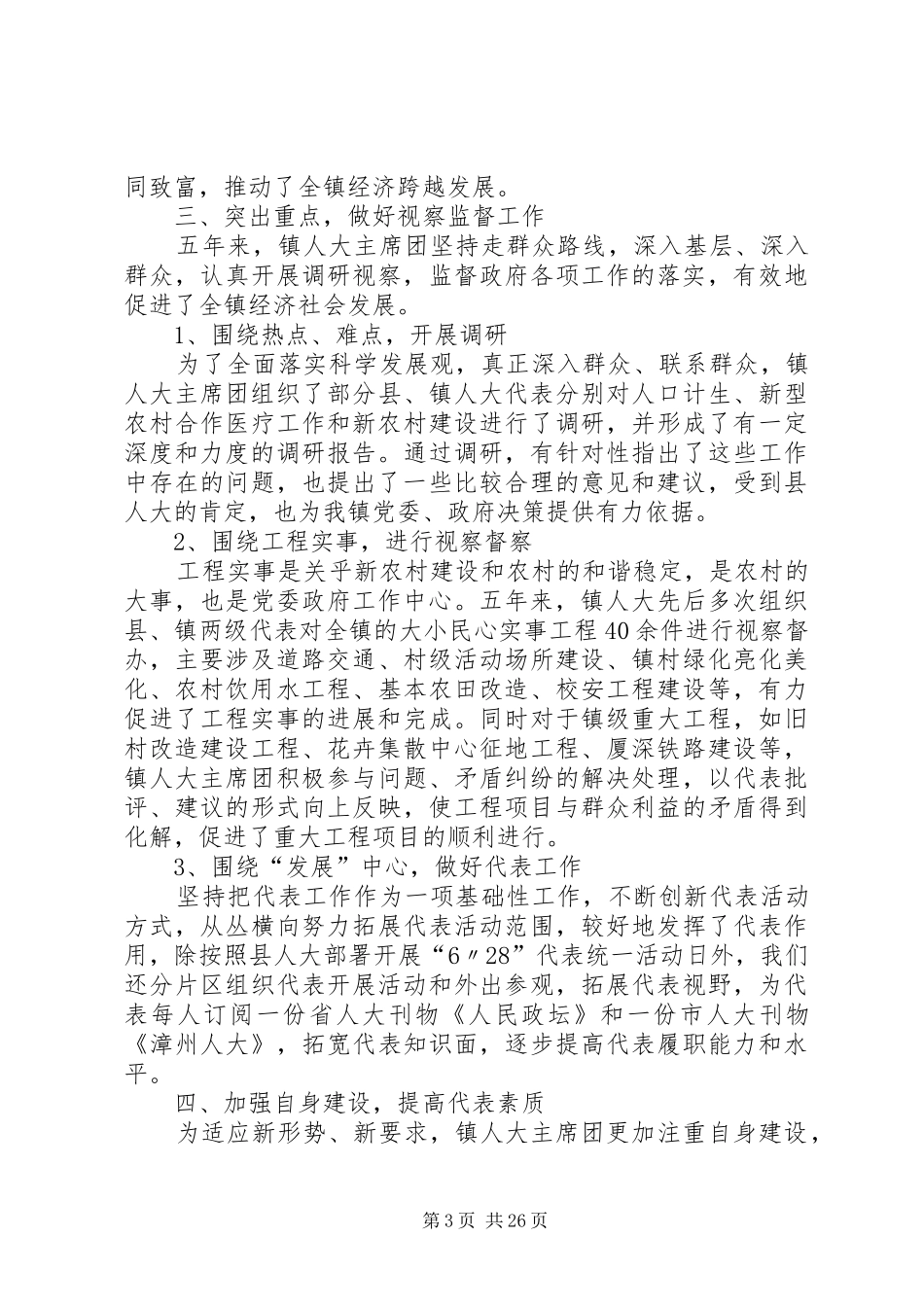 13长桥镇第十一届人大主席团工作报告_第3页