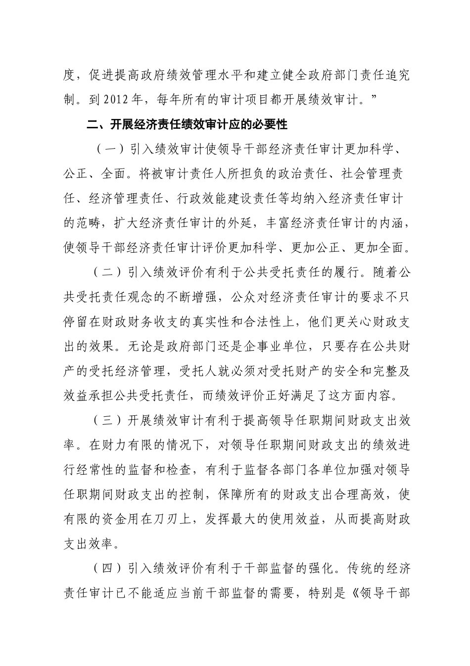 经责审中的绩效审计思考_第2页