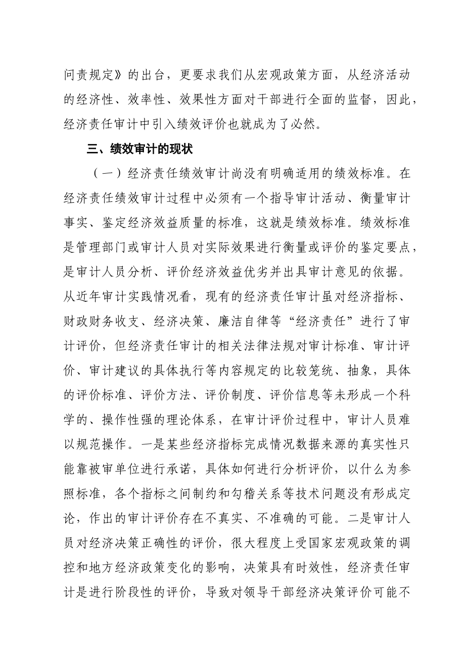 经责审中的绩效审计思考_第3页