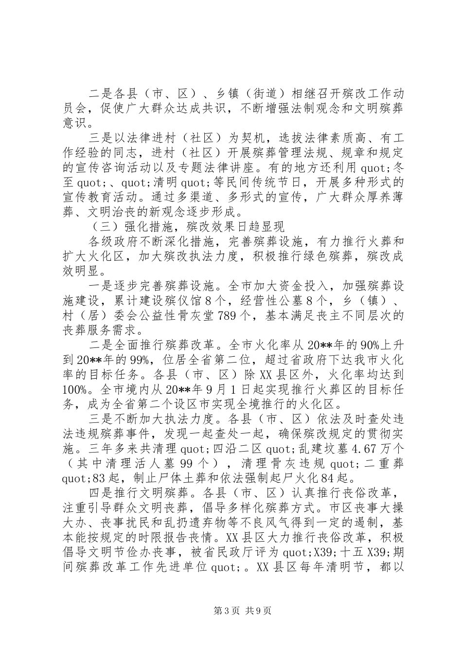 殡葬行业调研报告模板参考_第3页