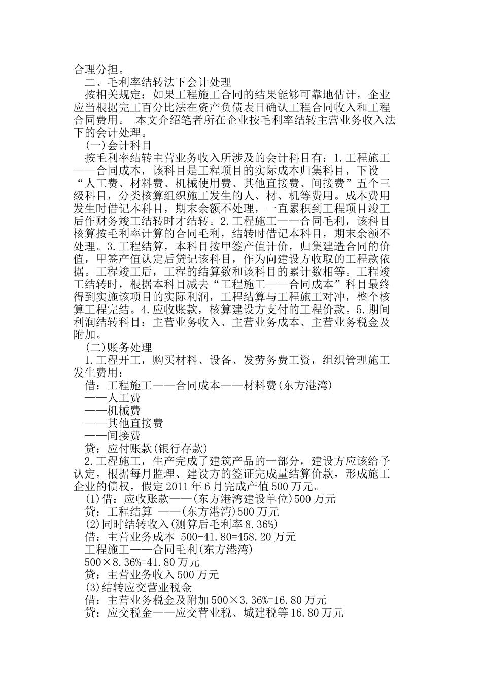 建安企业毛利率结转法及其利弊分析_第2页