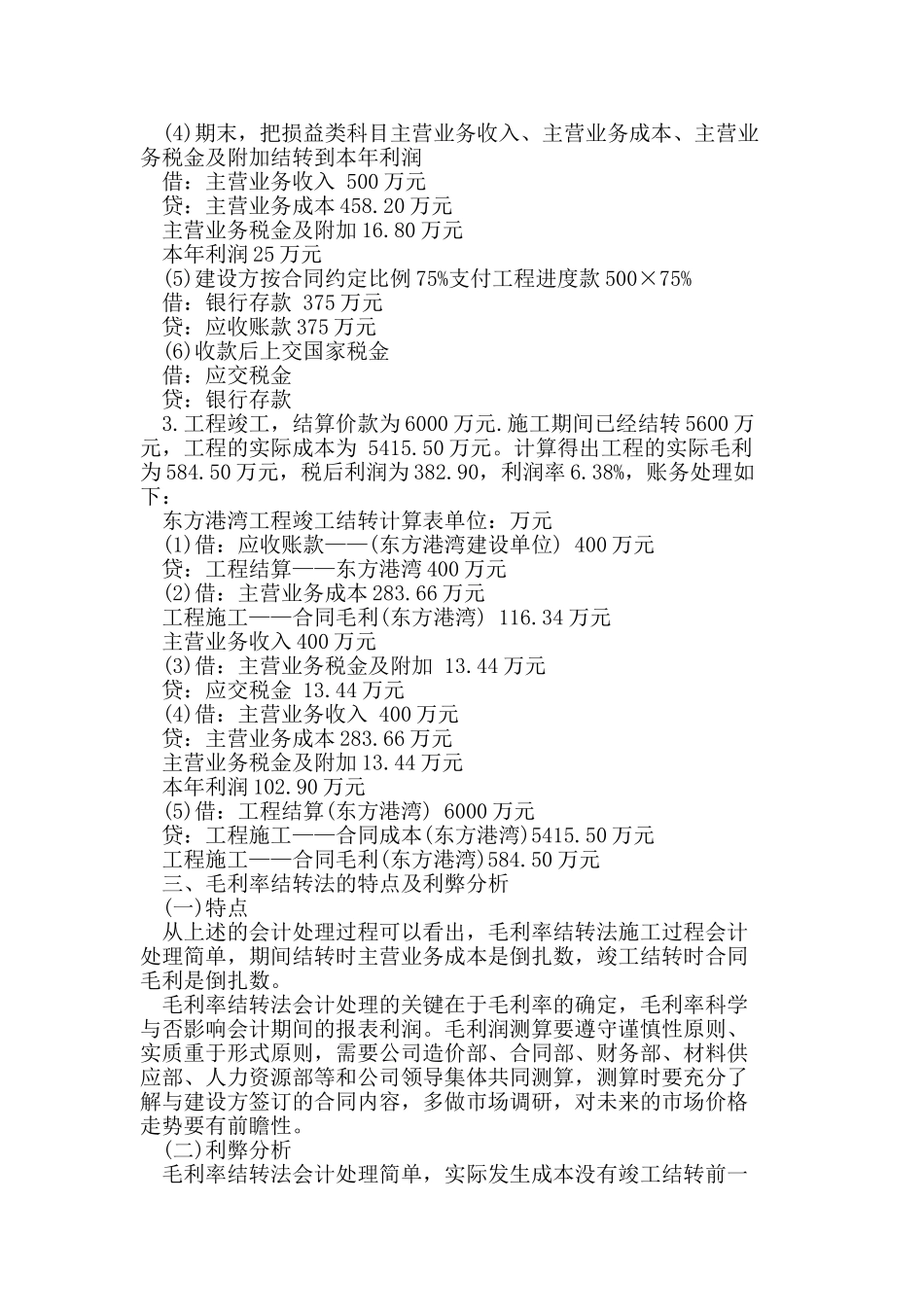 建安企业毛利率结转法及其利弊分析_第3页