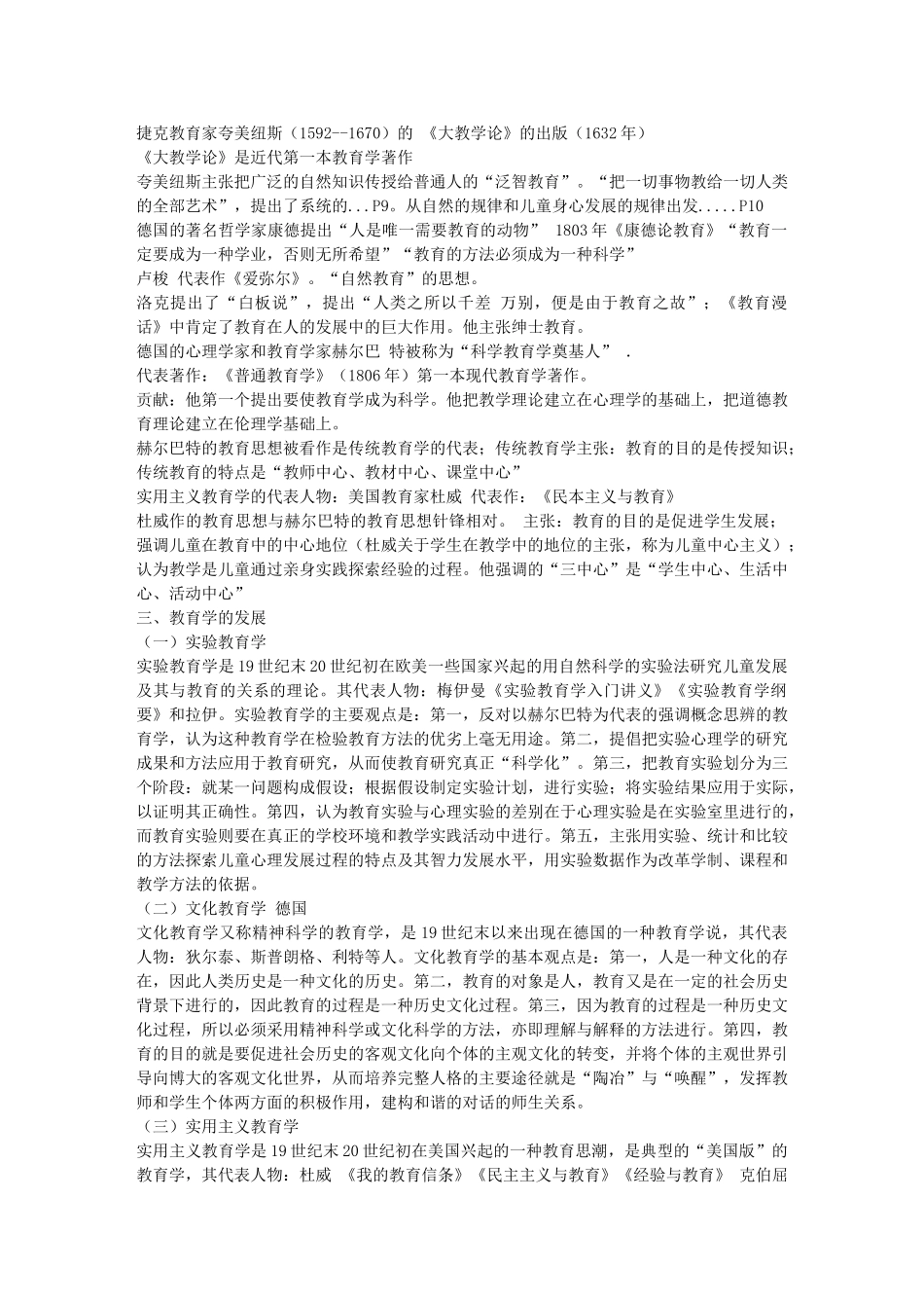 教育学的概念及其对象的内容_第2页