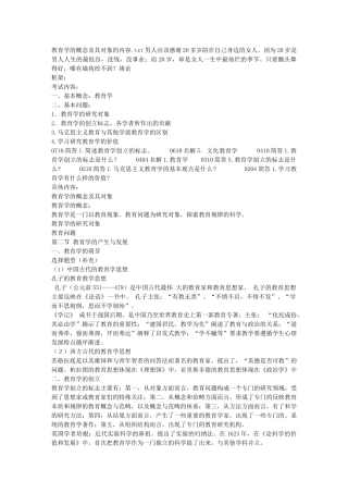 教育学的概念及其对象的内容