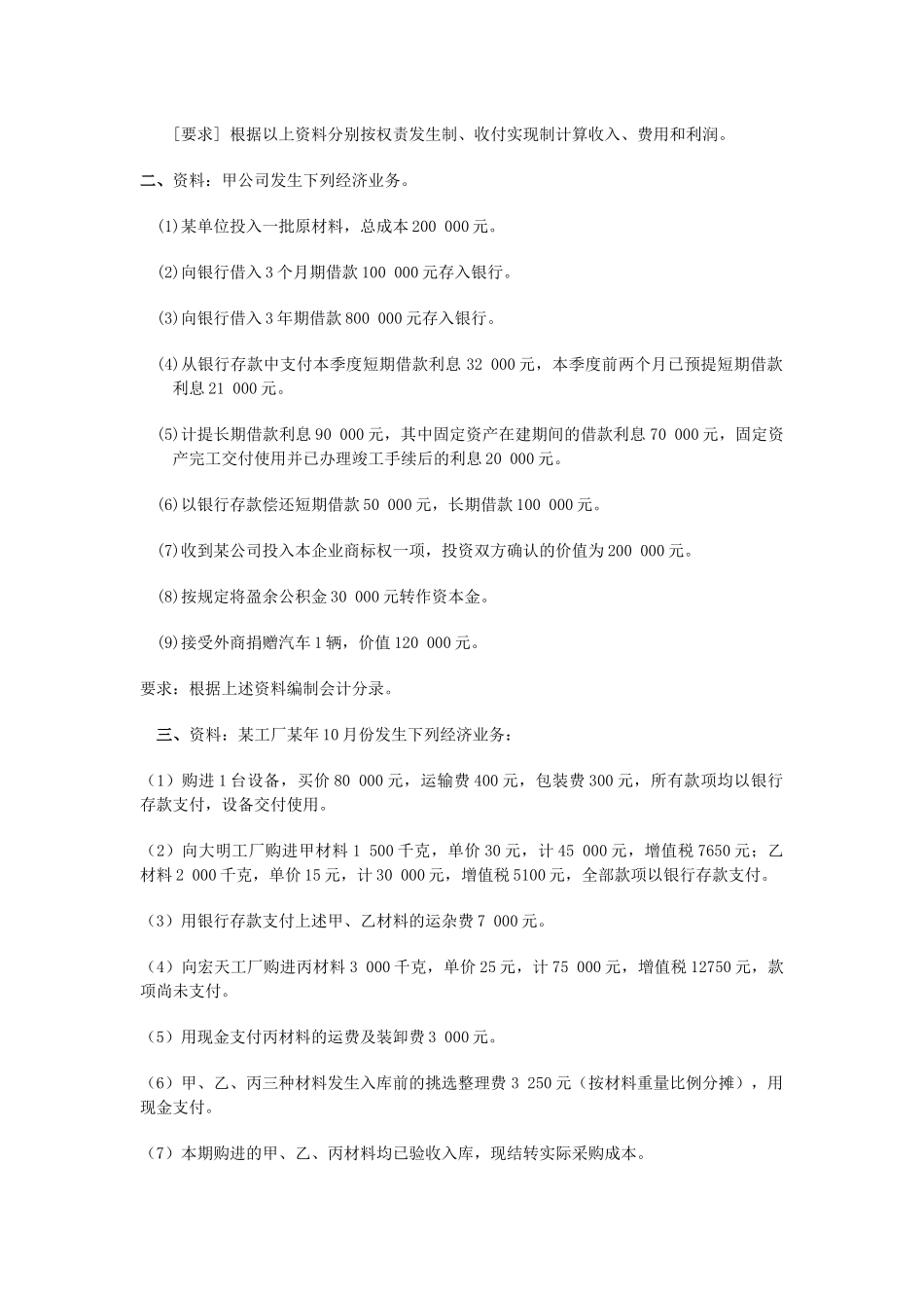 会计学基础第1次_第2页