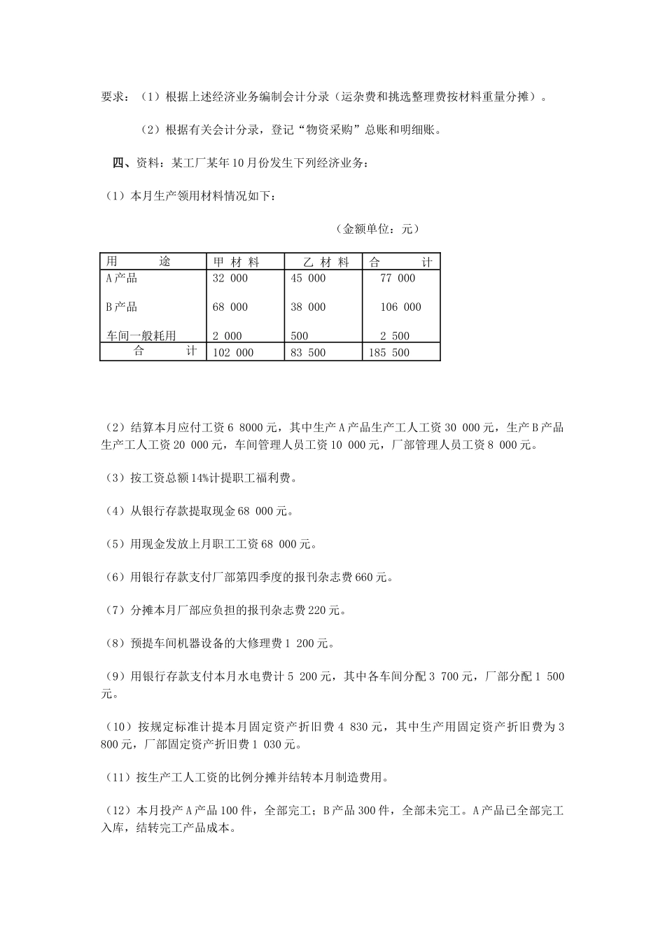 会计学基础第1次_第3页