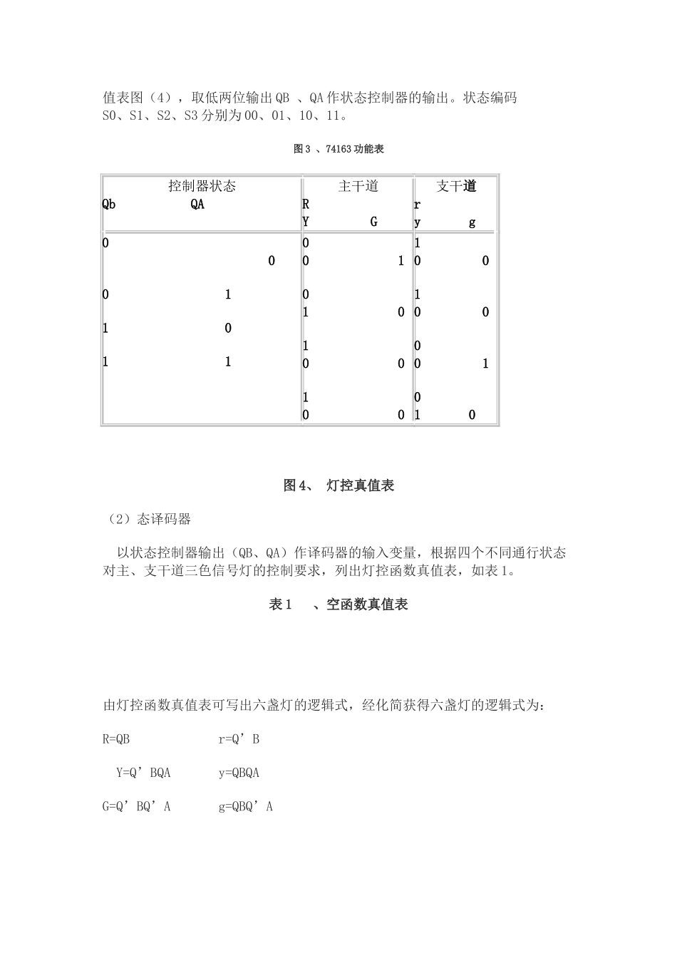 交通信号灯自动指挥系统的课程设计_第3页