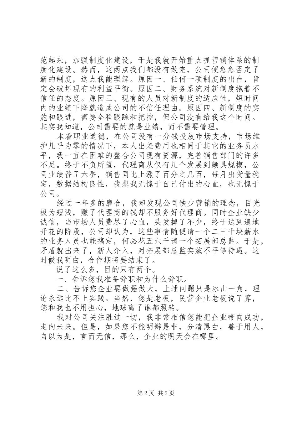 XX年公务员引咎辞职报告_第2页