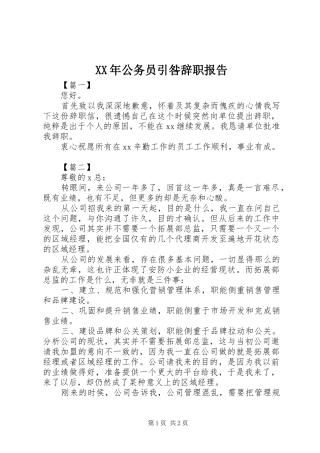 XX年公务员引咎辞职报告