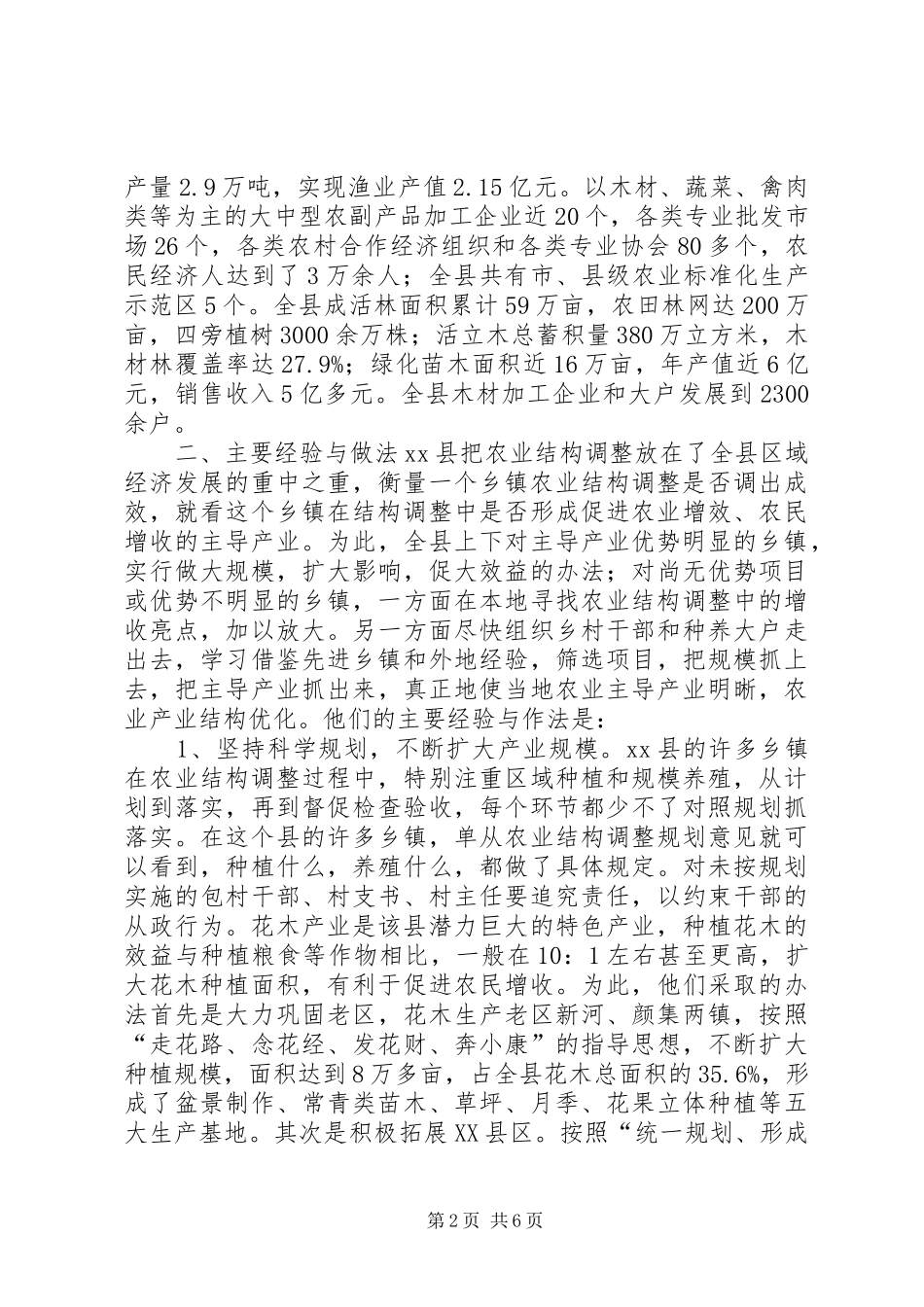 XX县实施农业结构调整的考察报告_第2页