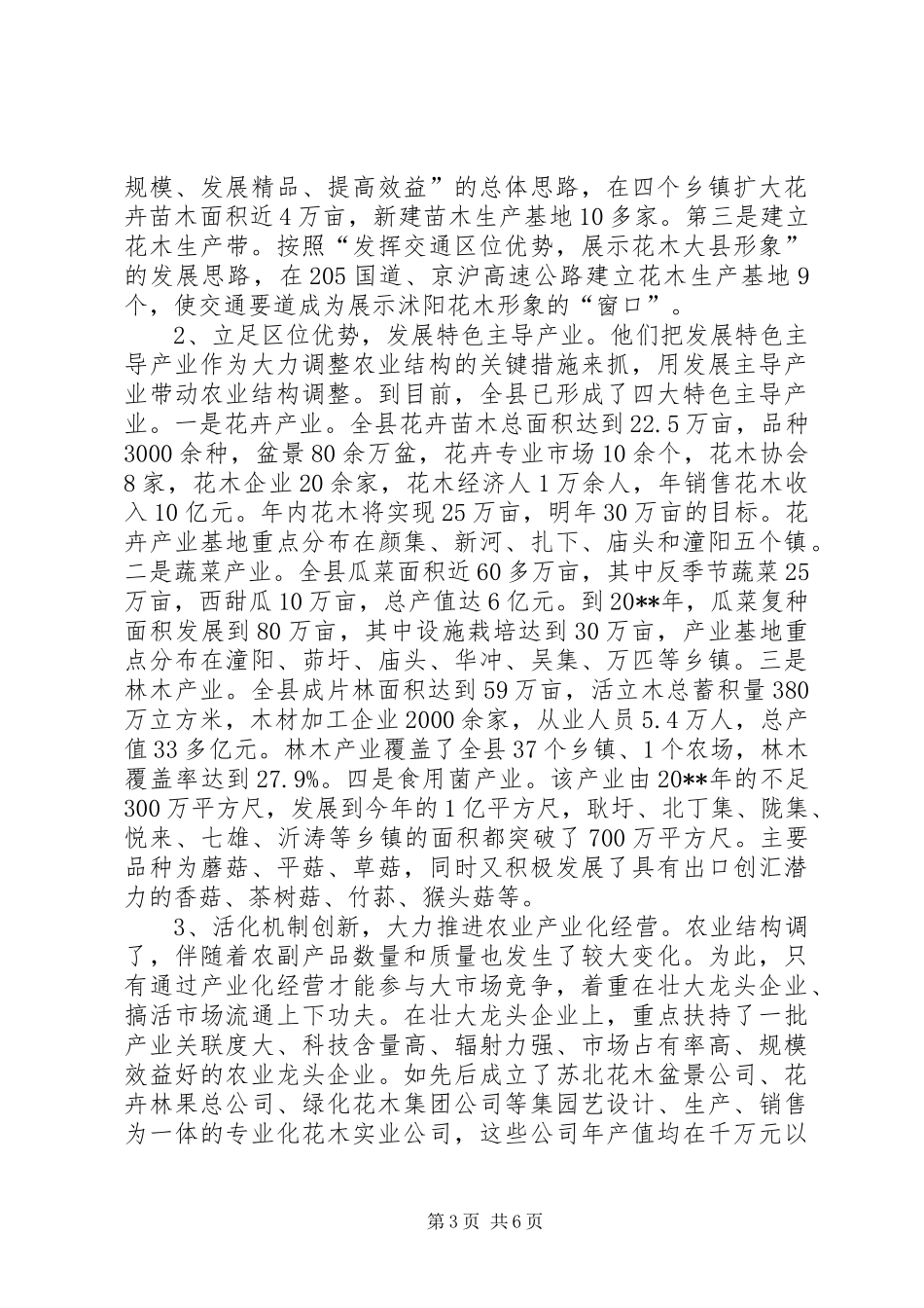 XX县实施农业结构调整的考察报告_第3页