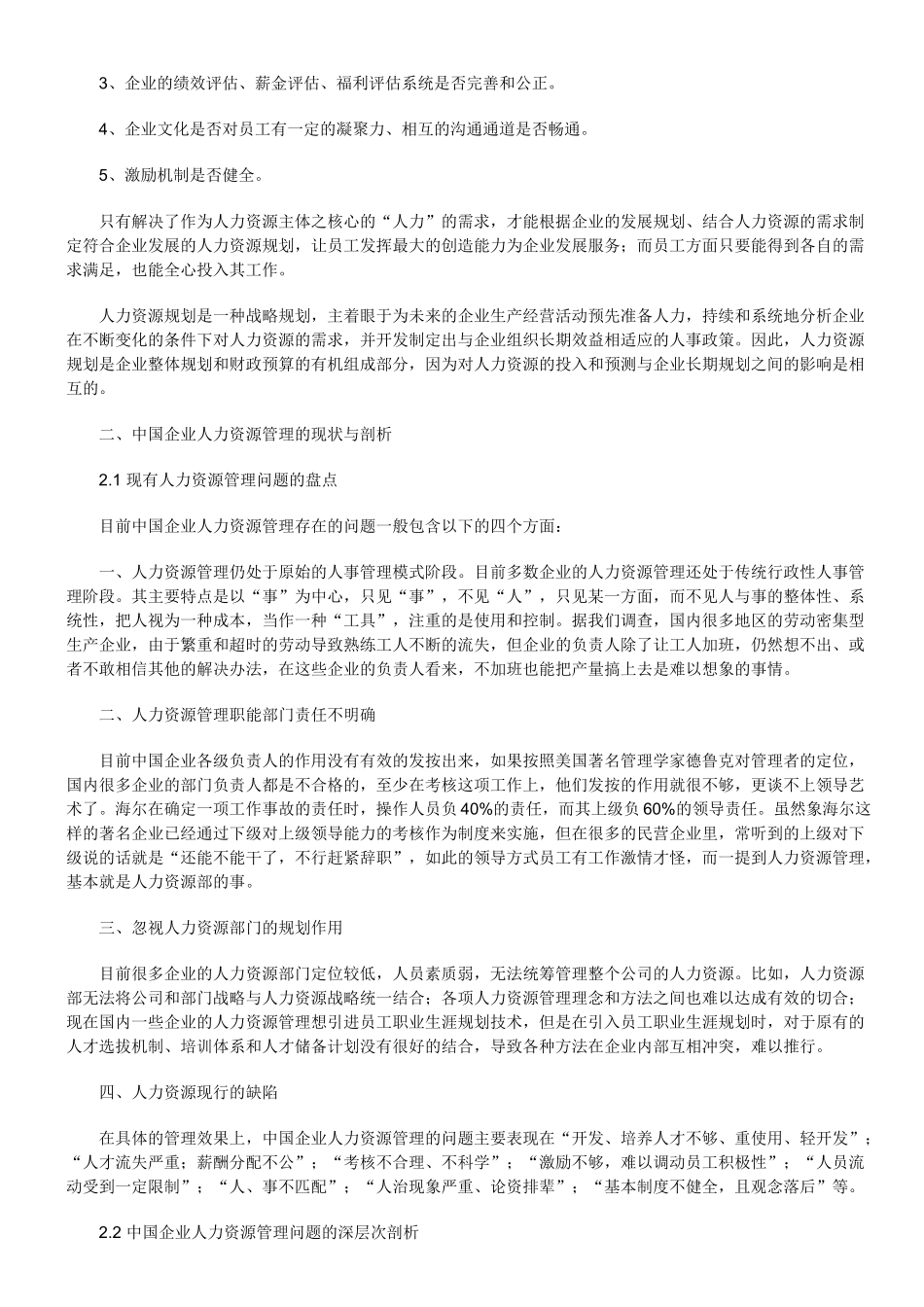 论人力资源规划与企业可持续发展_第3页