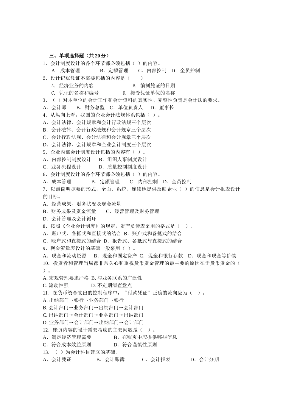 会计制度设计期末复习_第2页