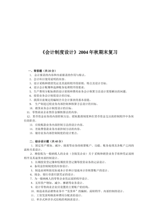 会计制度设计期末复习