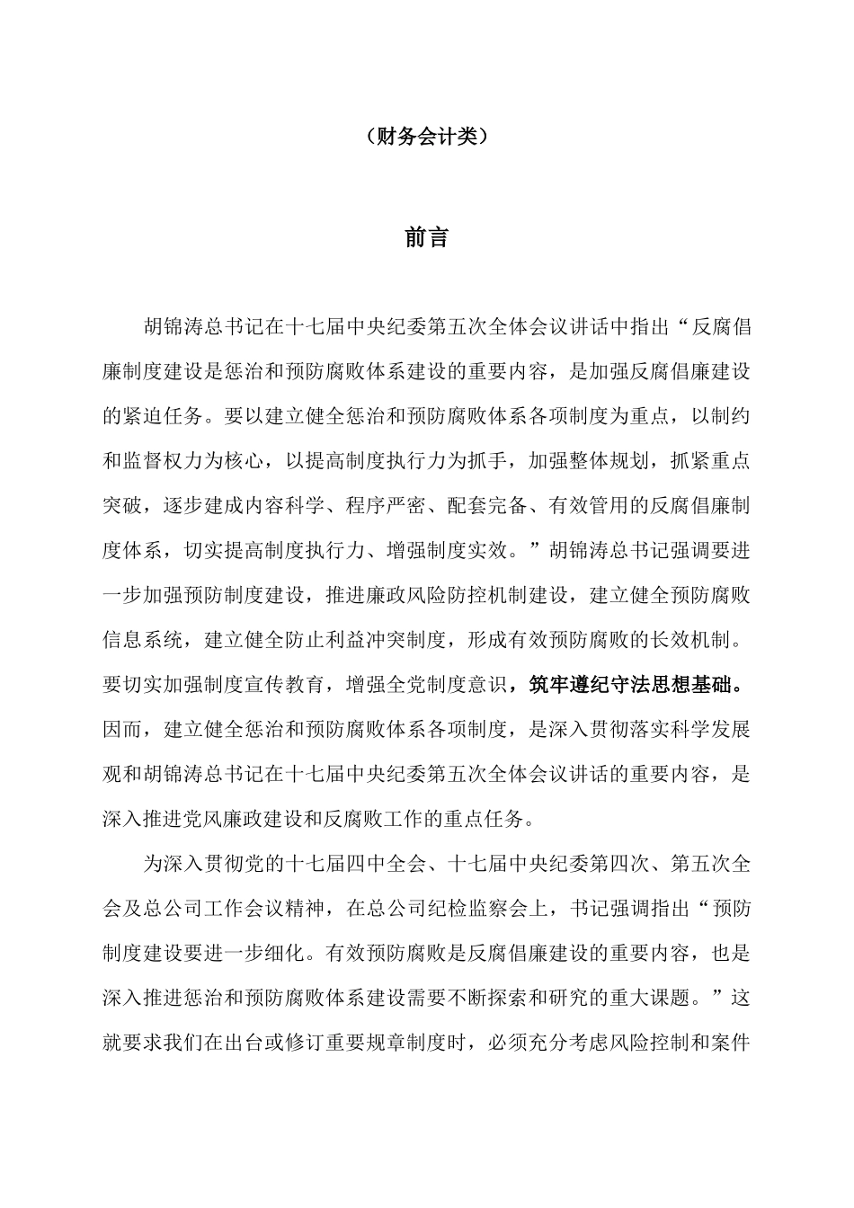 廉洁从业指导书(财务会计类)_第2页