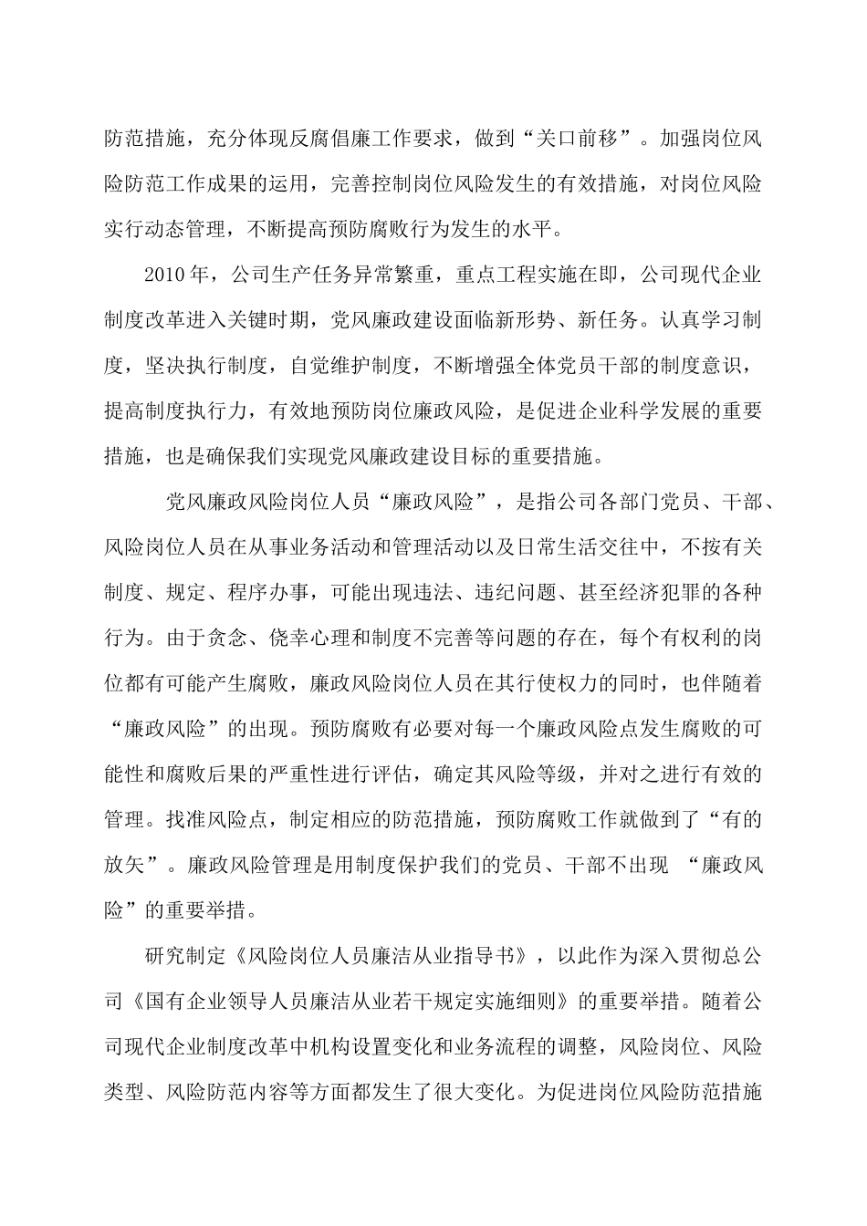 廉洁从业指导书(财务会计类)_第3页