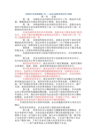 企业内部经济责任审计准则