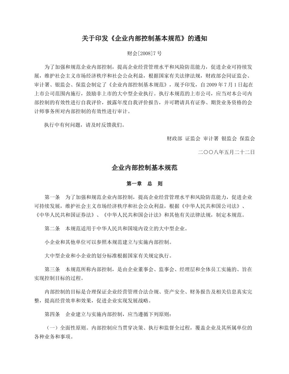 内控规范制度汇编_第2页