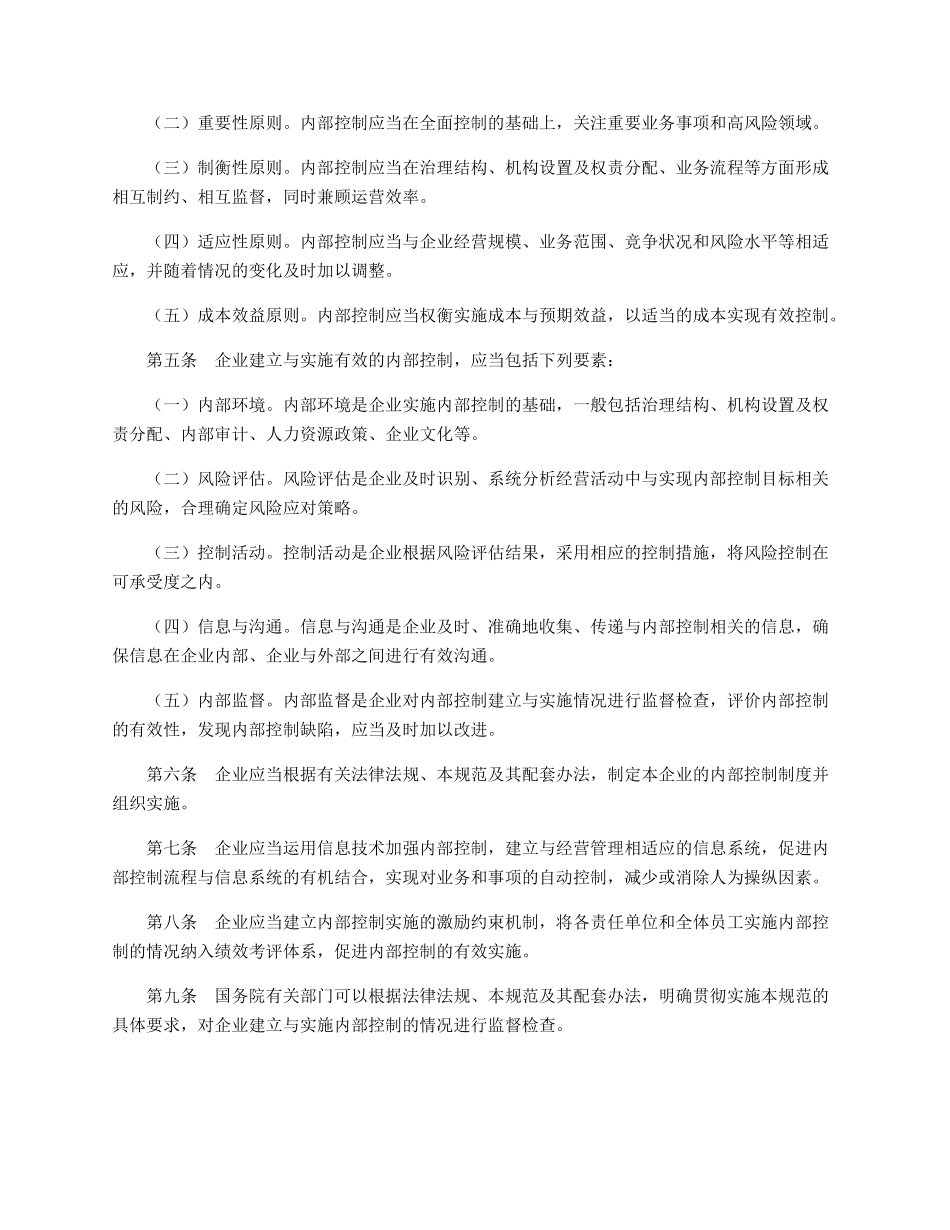 内控规范制度汇编_第3页
