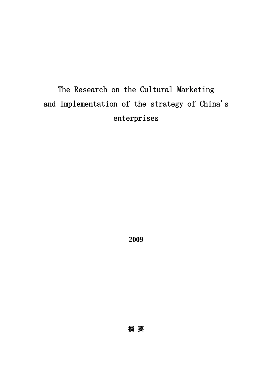 论新形势下我国企业的文化营销与实施策略_第2页