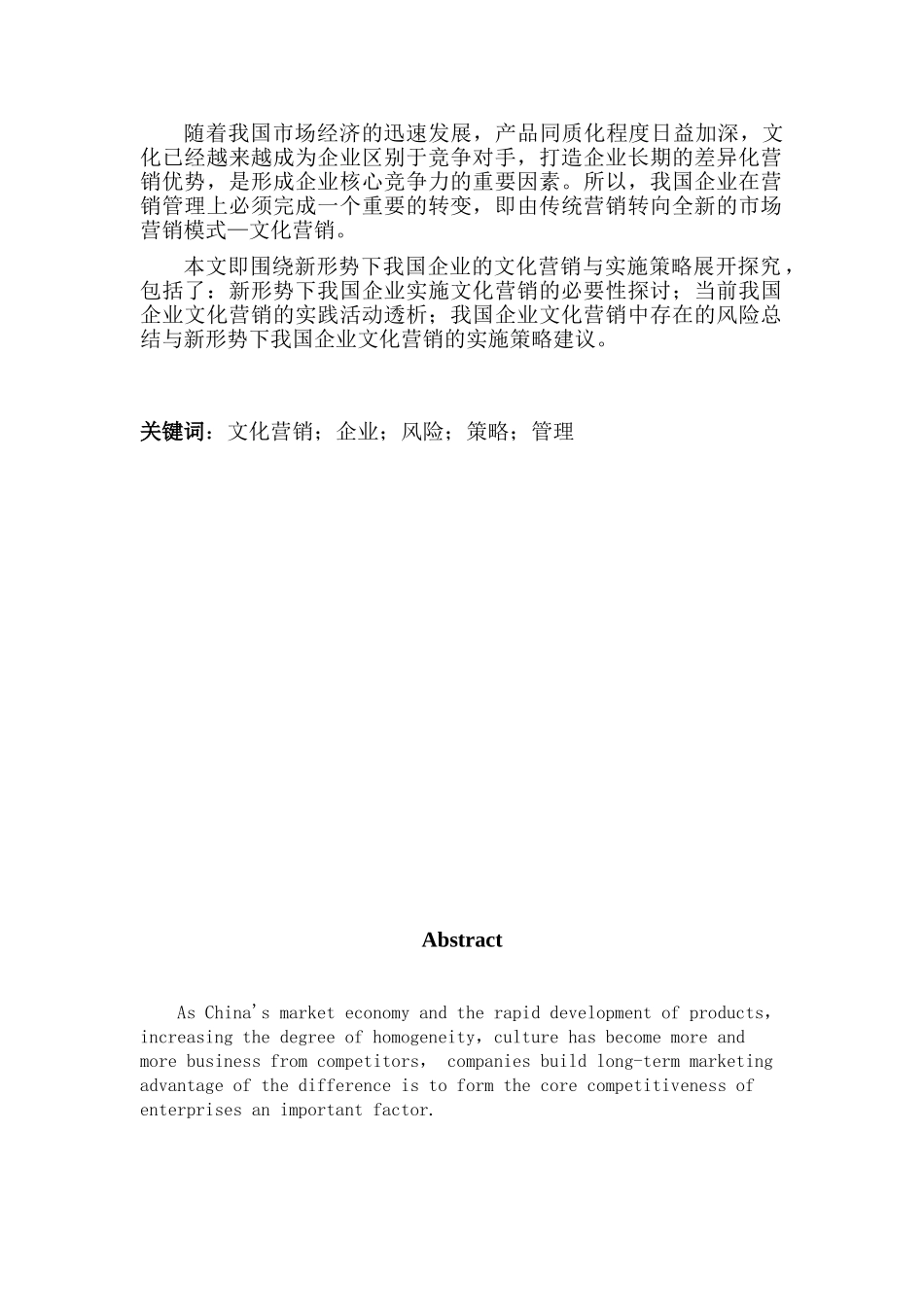 论新形势下我国企业的文化营销与实施策略_第3页