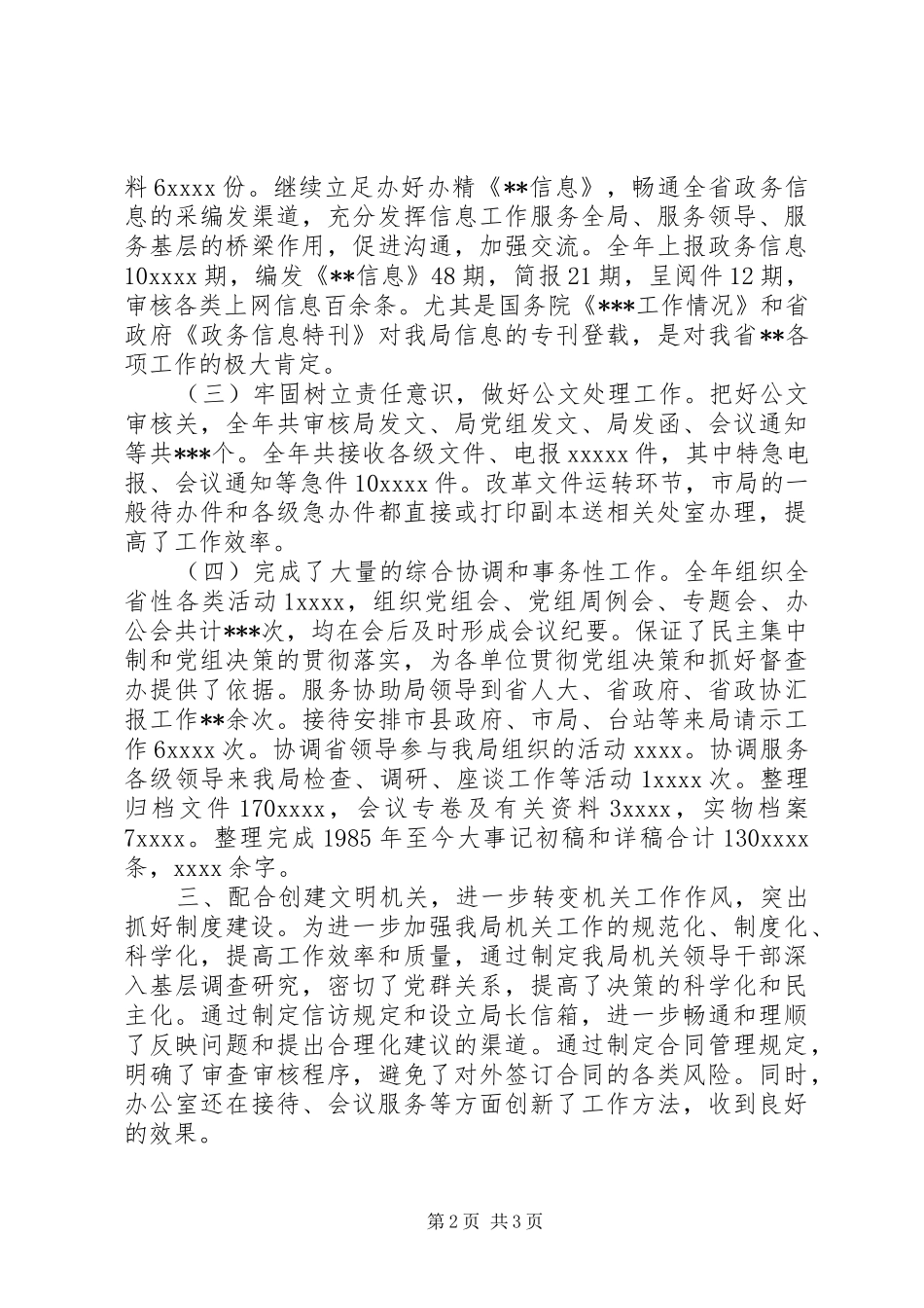 办公室申报单位文明处室自查报告_第2页
