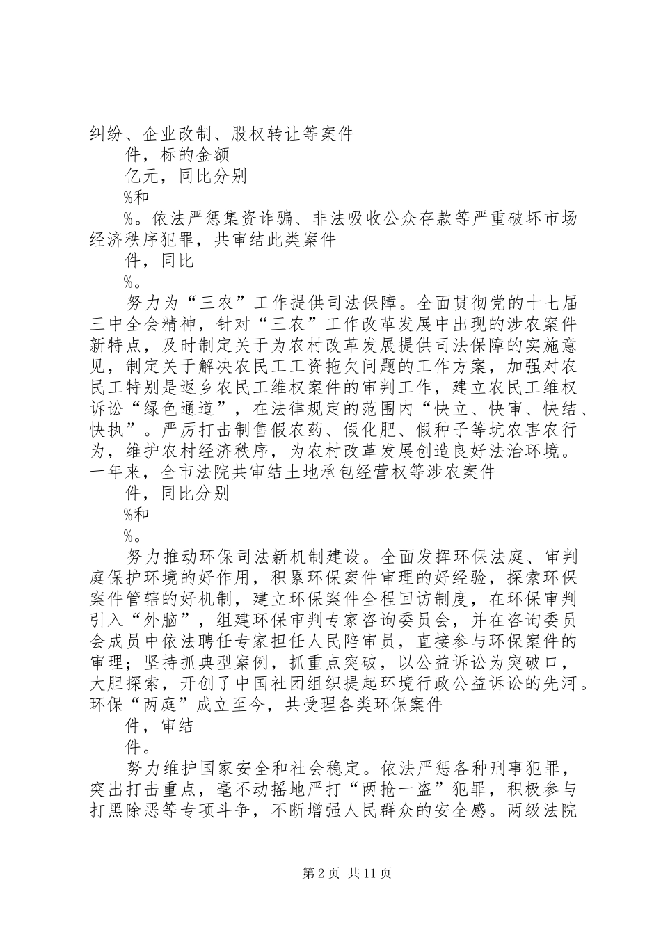 XX市中级人民法院工作报告(征求意见稿)范文_第2页