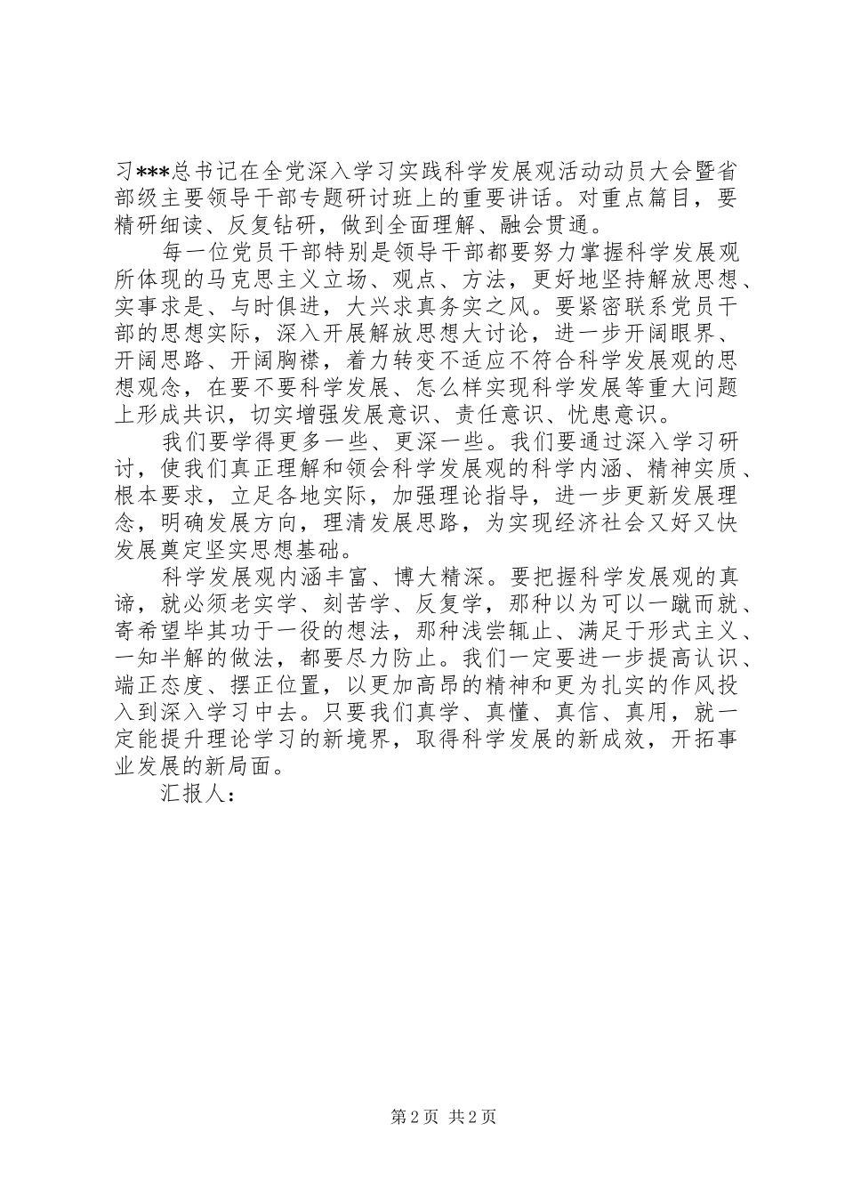 6月思想汇报-深入学习需多下功夫_第2页